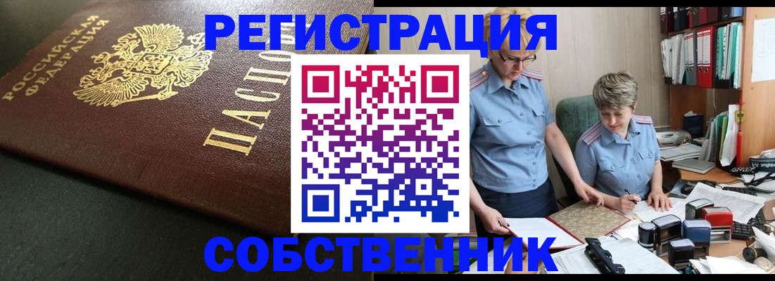 временная прописка в Надыме