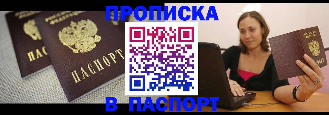 прописка регистрация в Надыме